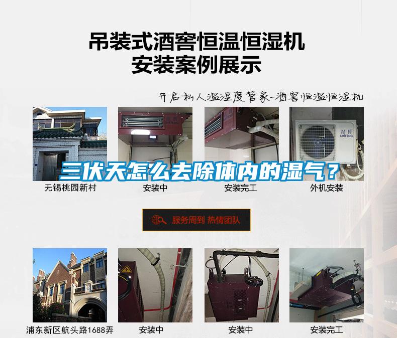 三伏天怎么去除體內(nèi)的濕氣？