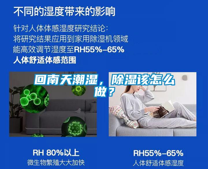 回南天潮濕，除濕該怎么做？