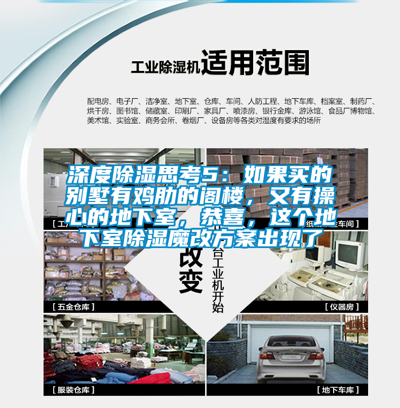 深度除濕思考5：如果買的別墅有雞肋的閣樓，又有操心的地下室，恭喜，這個地下室除濕魔改方案出現(xiàn)了